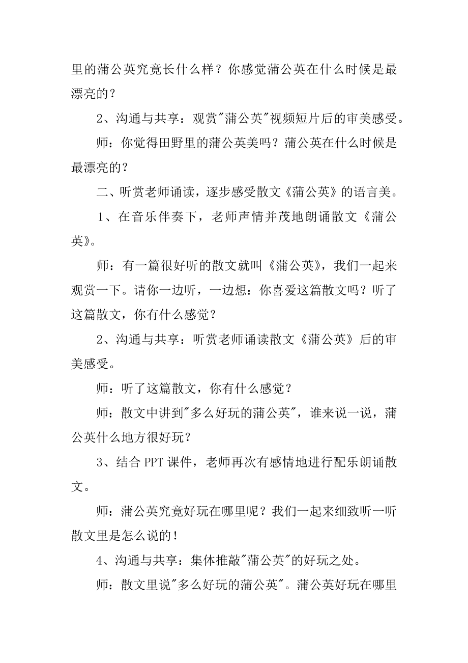 大班语言蒲公英教案精品.docx_第2页