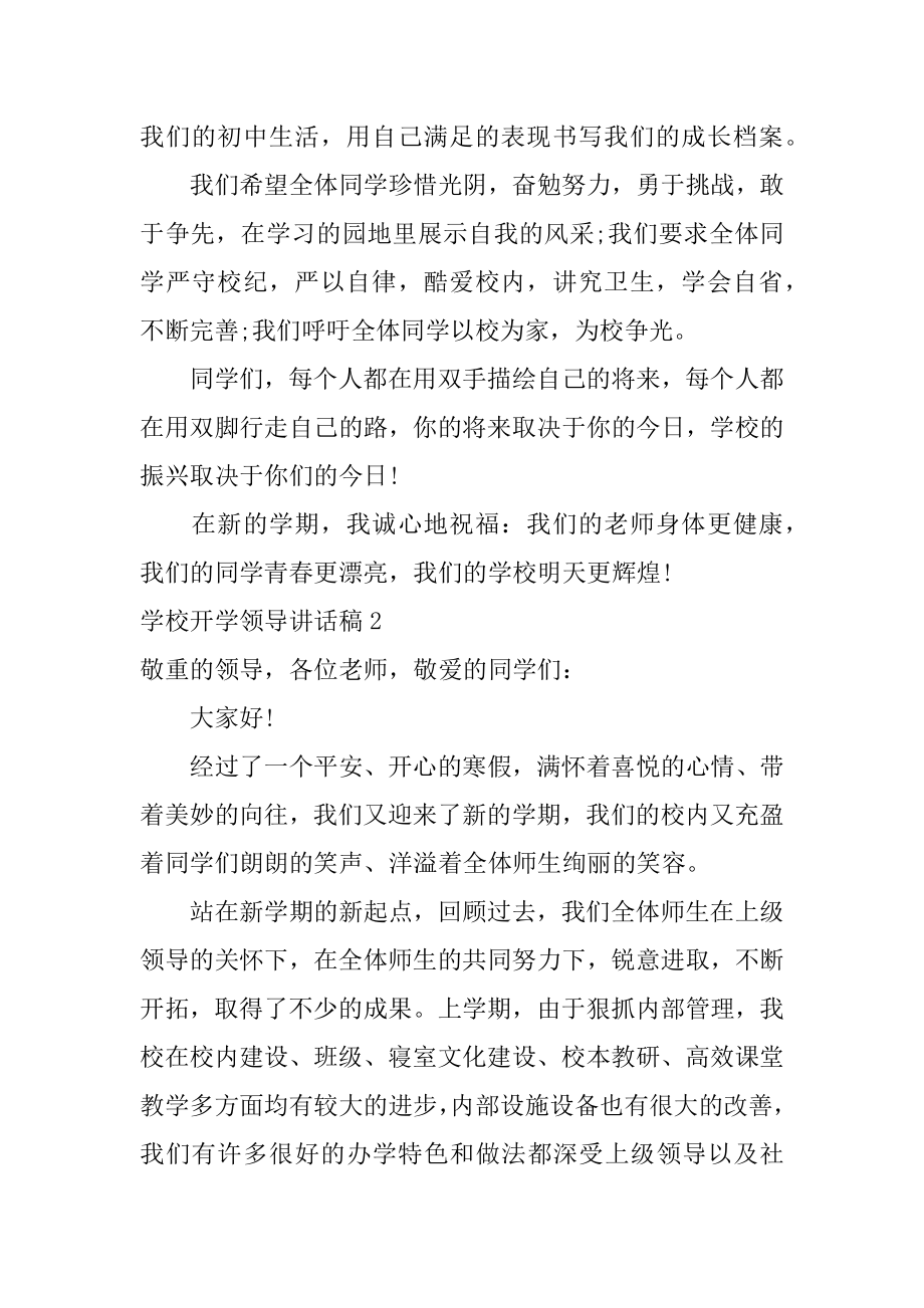 学校开学领导讲话稿范文.docx_第2页