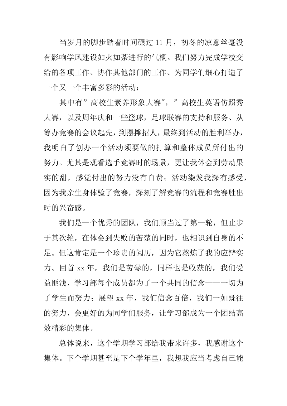 学校学生会学习部工作总结优质.docx_第2页