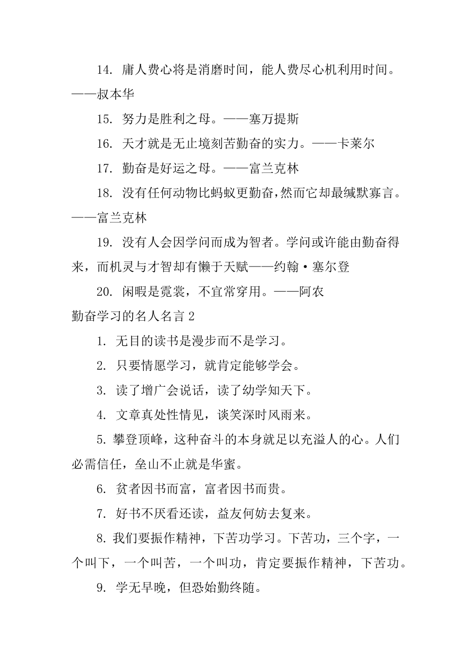 勤奋学习的名人名言汇编.docx_第2页