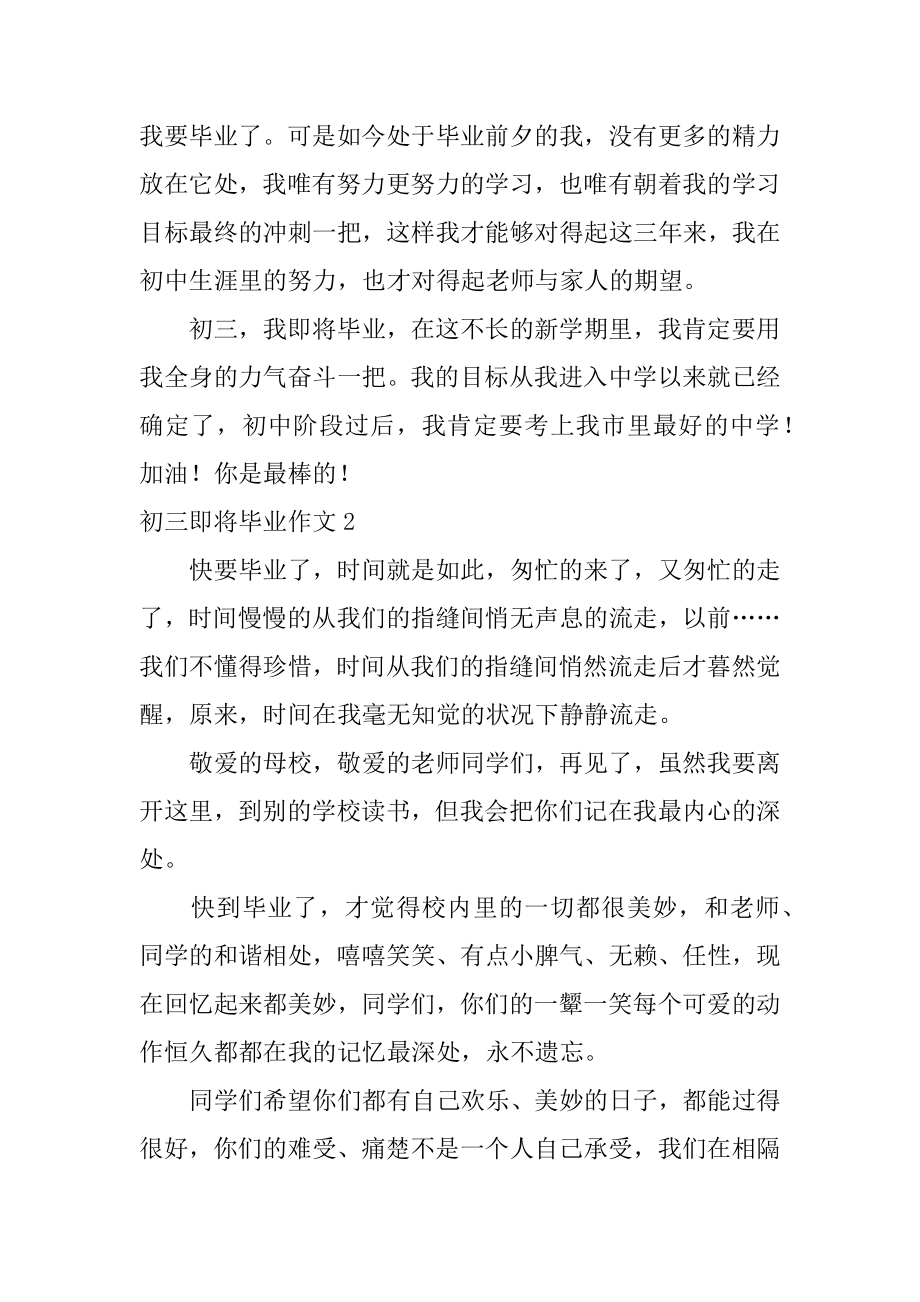 初三即将毕业作文例文.docx_第2页