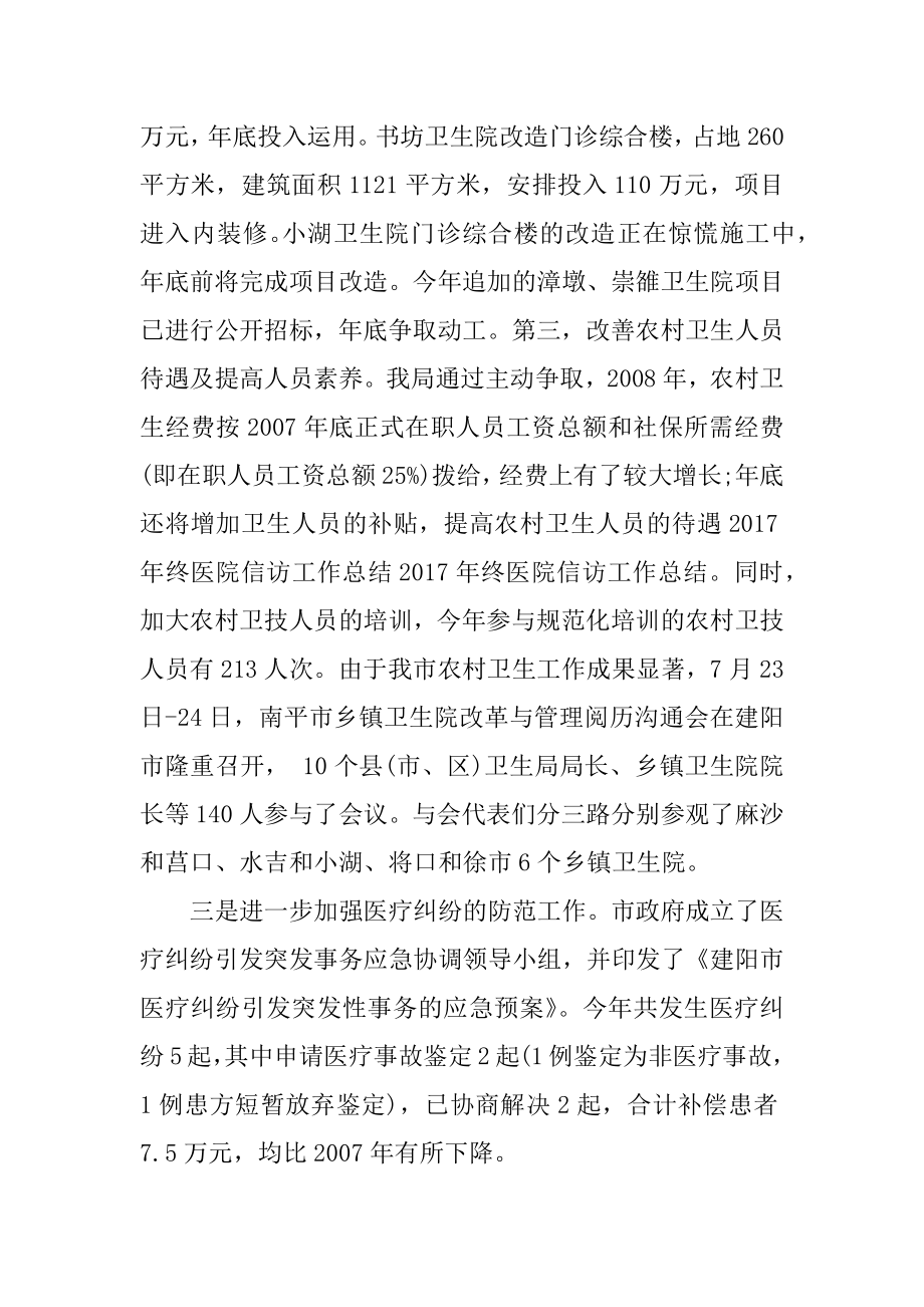 医院信访工作总结报告范例.docx_第2页