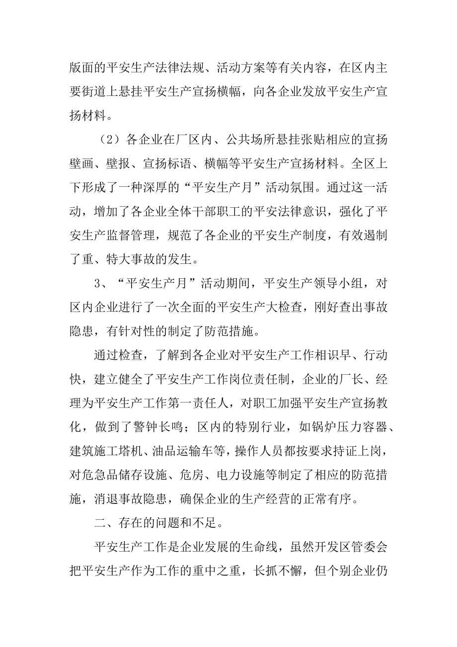 安全月活动工作总结例文.docx_第2页