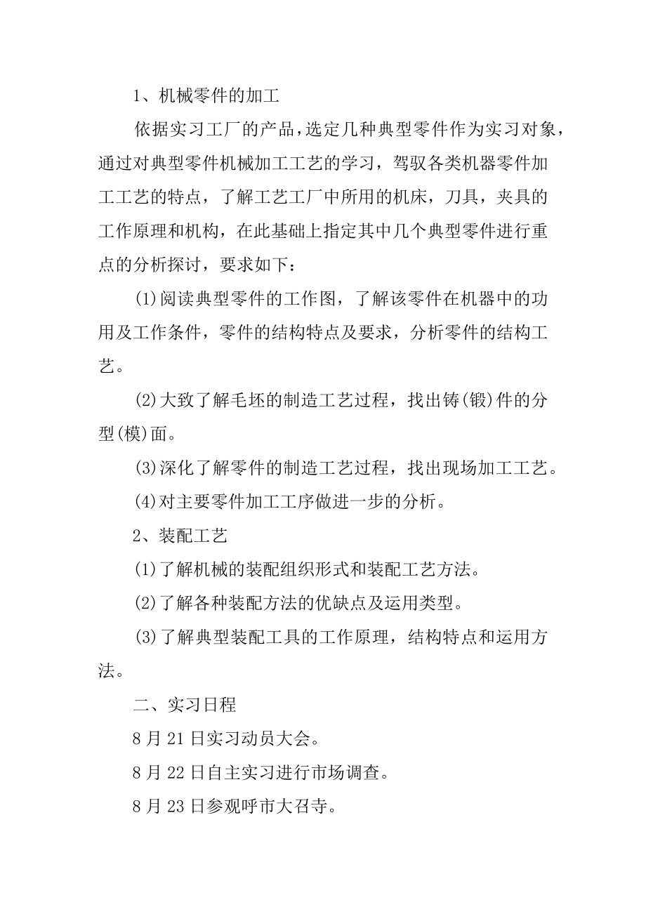 大学生生产毕业实习报告精编.docx_第2页