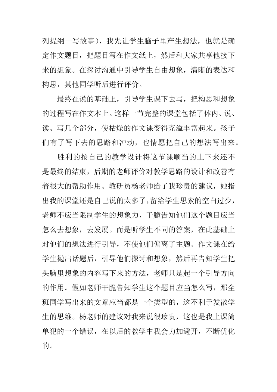 奇妙的想象教学反思汇编.docx_第2页