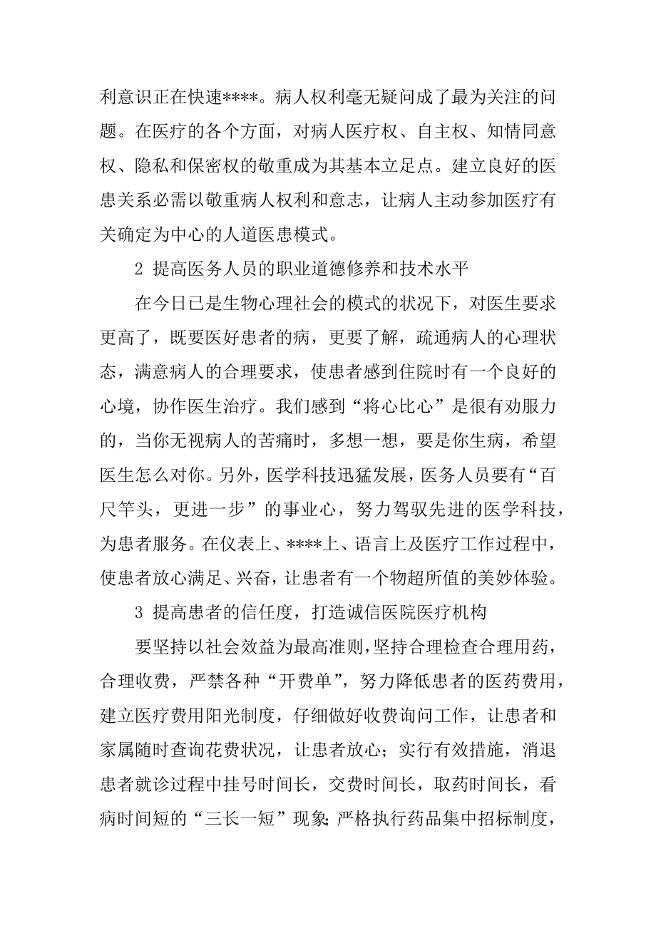 医患关系心得体会精编.docx_第2页