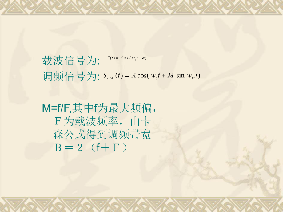 FM调频与解调原理.ppt_第2页