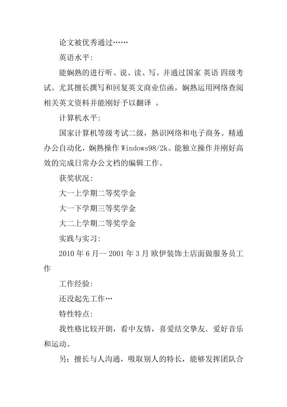 室内设计师助理个人简历精品.docx_第2页