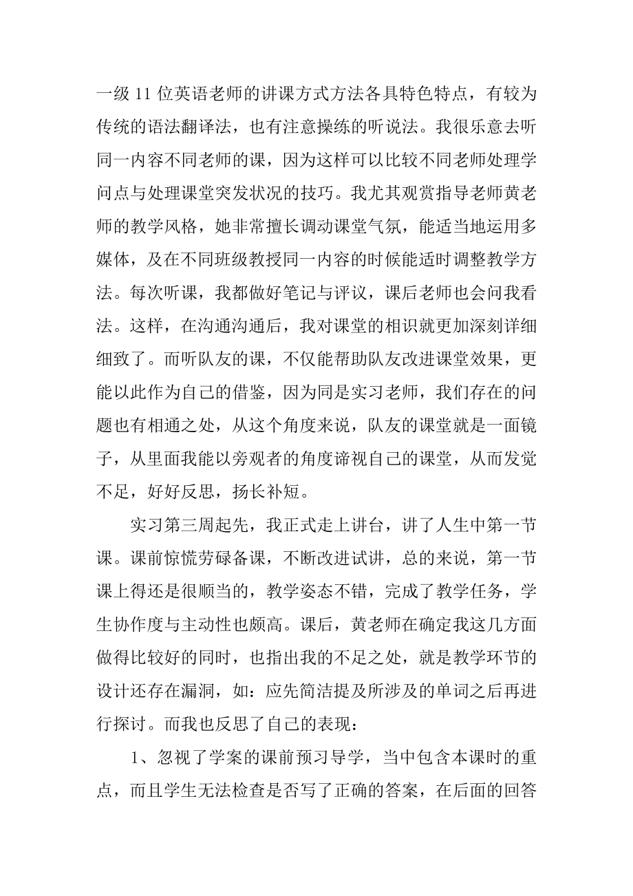 小学英语教师实习总结精品.docx_第2页