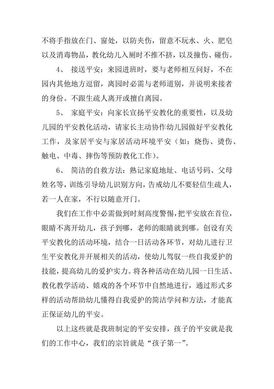 小班安全教育工作计划精品.docx_第2页