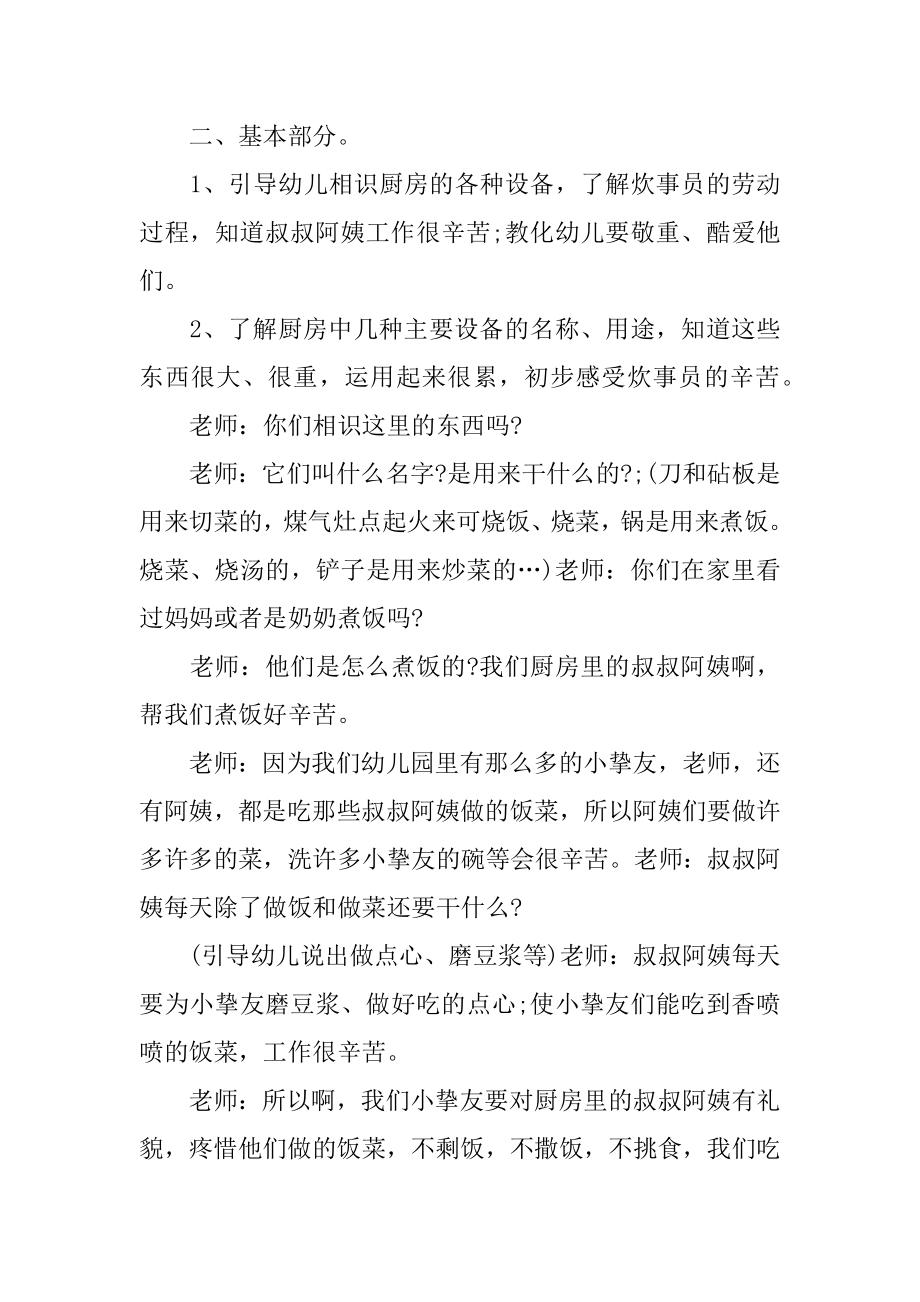 厨房里的叔叔阿姨小班健康教案优质.docx_第2页