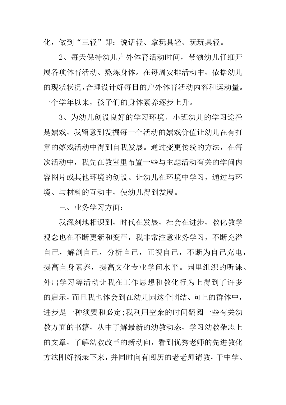 小班下学期教师总结最新.docx_第2页