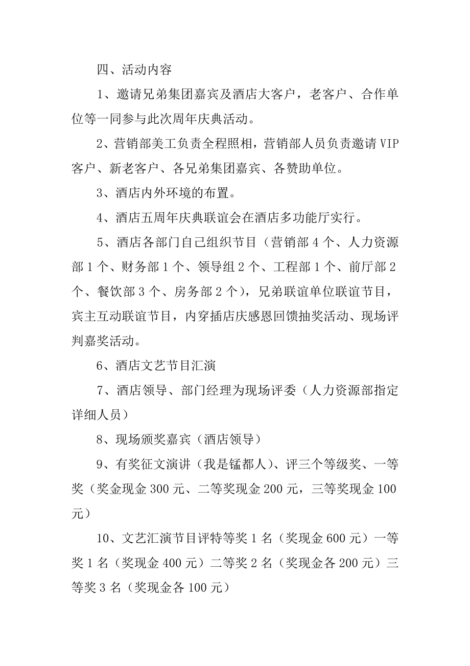 周年店庆策划书精品.docx_第2页