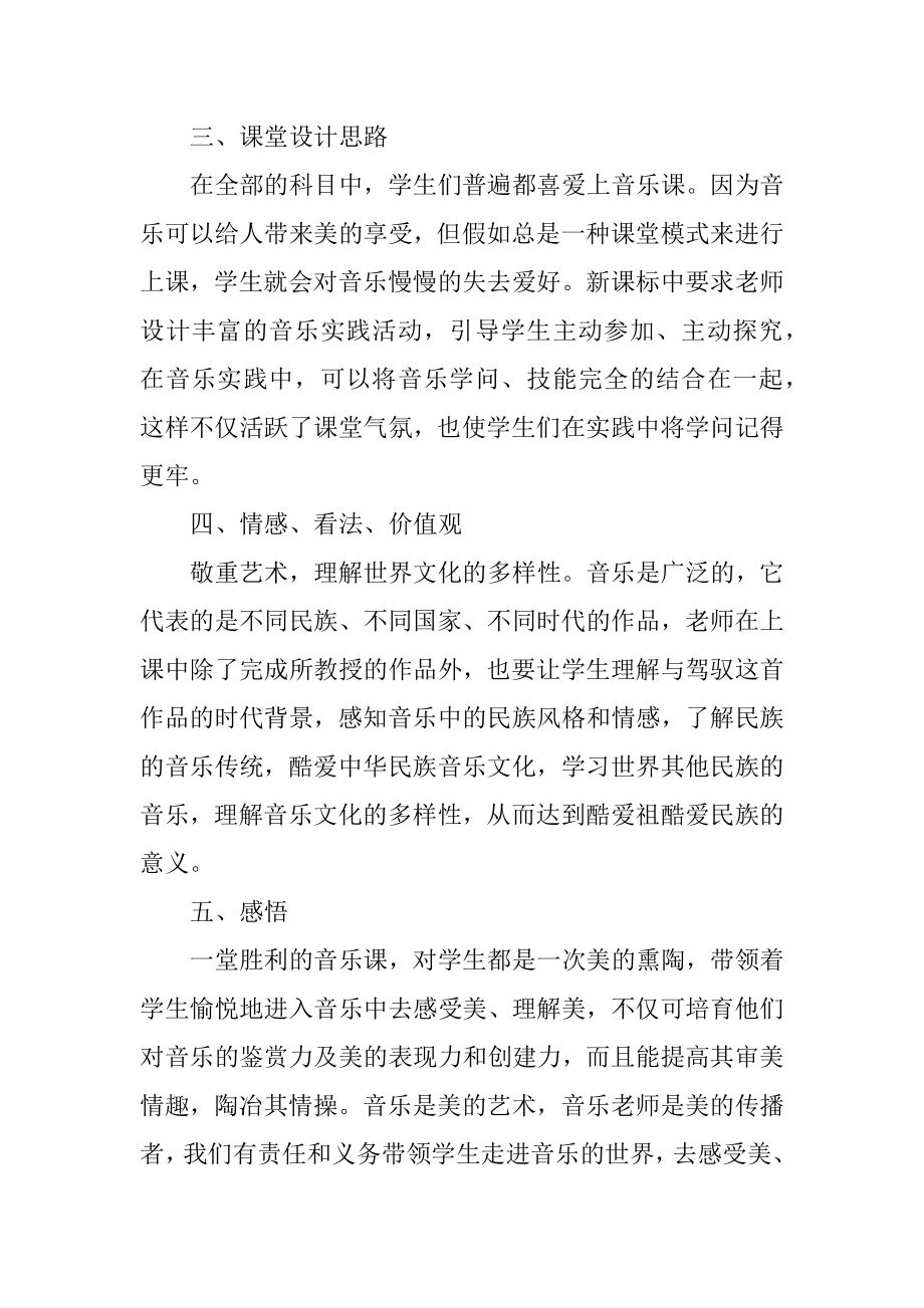 小学音乐新课标心得体会范例.docx_第2页