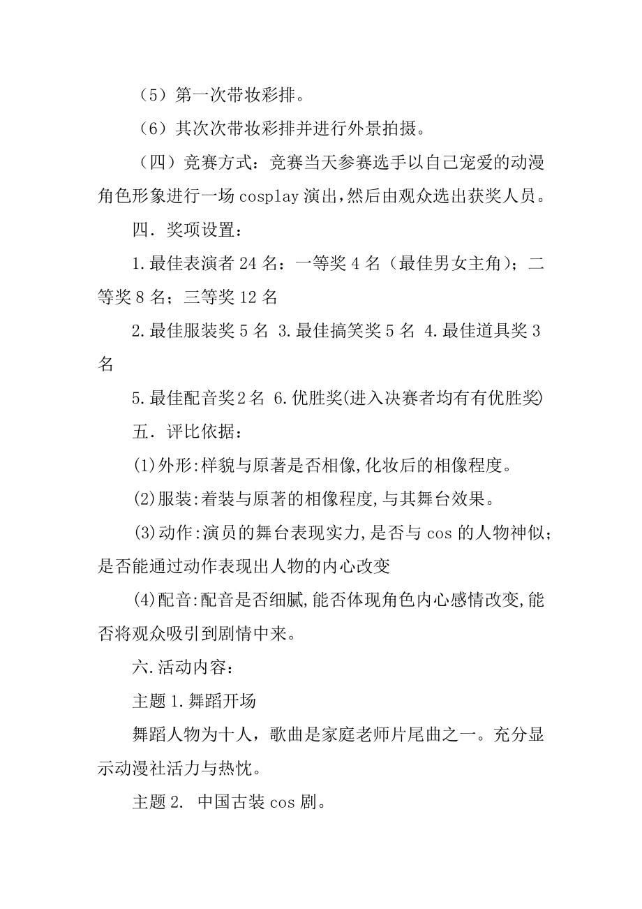 动漫活动策划书精编.docx_第2页