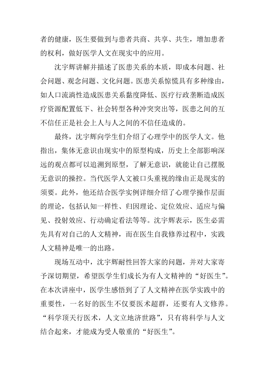 医学生职业生涯例文.docx_第2页