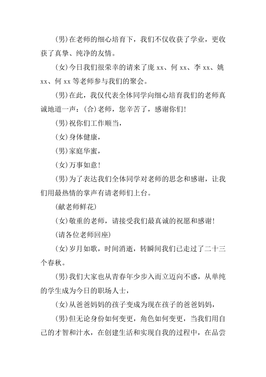 同学聚会主持人讲话稿精选.docx_第2页