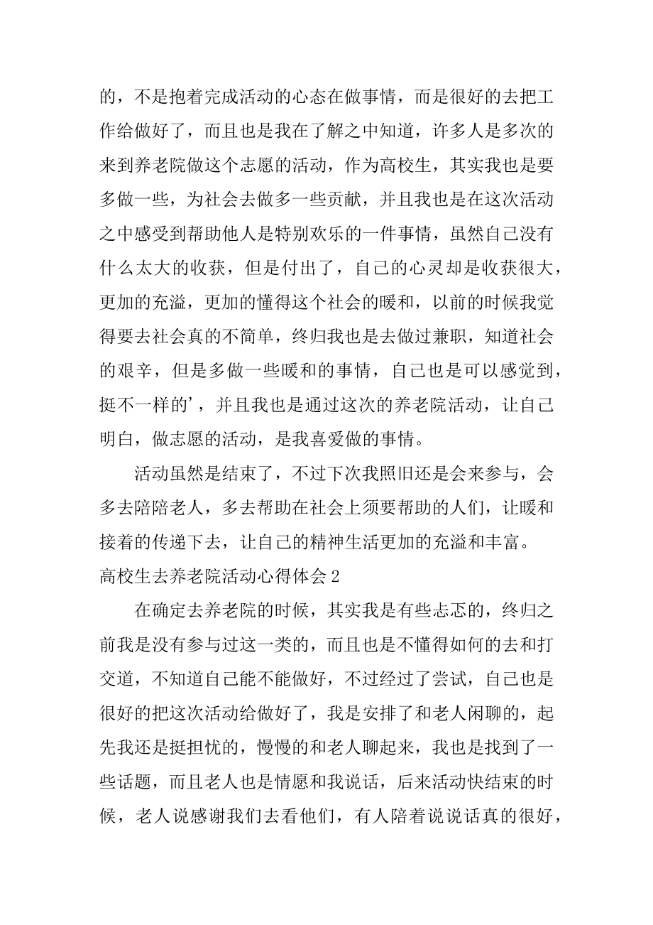 大学生去养老院活动心得体会精编.docx_第2页