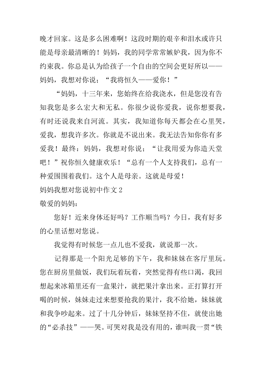 妈妈我想对您说初中作文汇编.docx_第2页