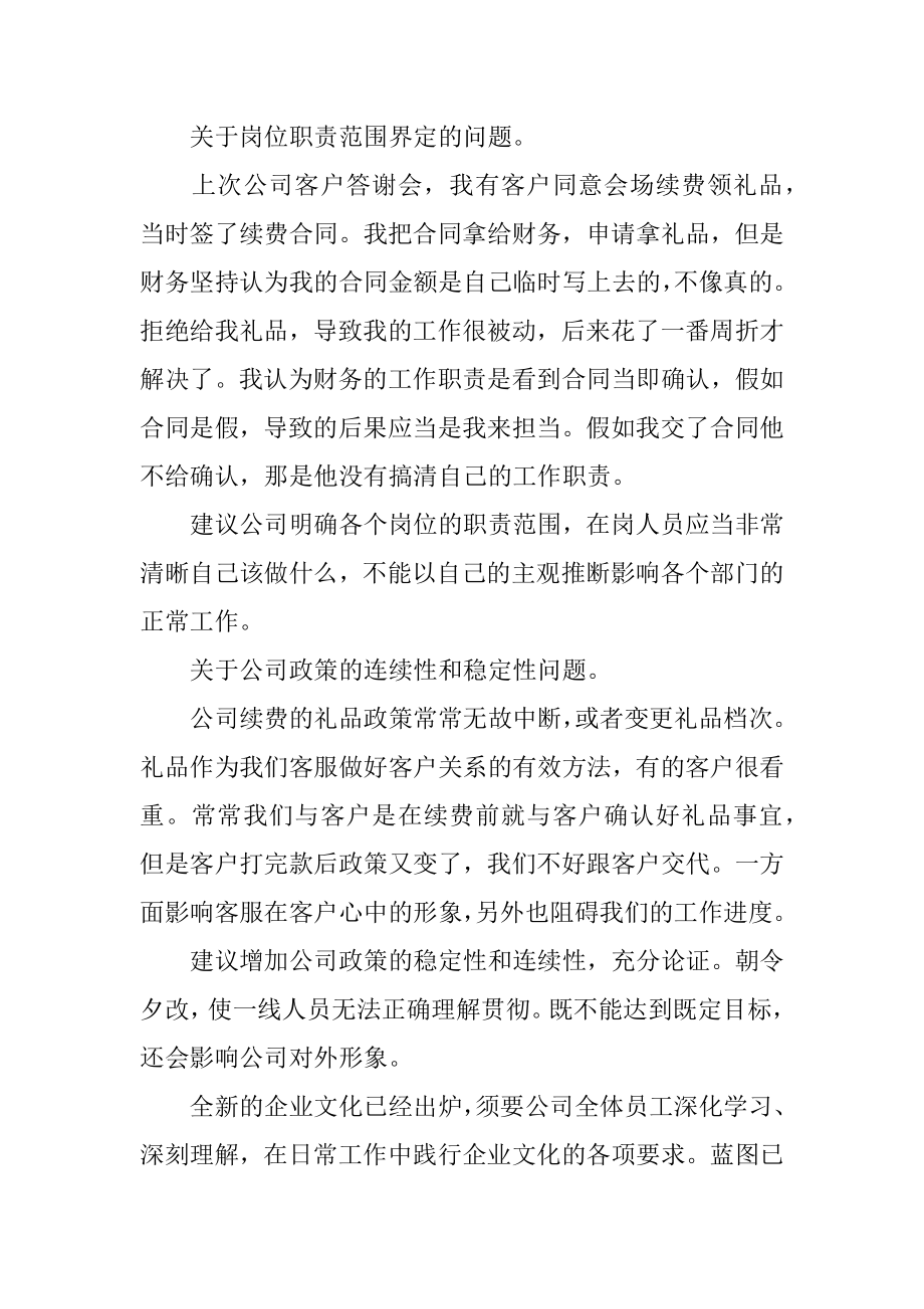 学习企业文化心得感悟_企业文化学习体会精品.docx_第2页