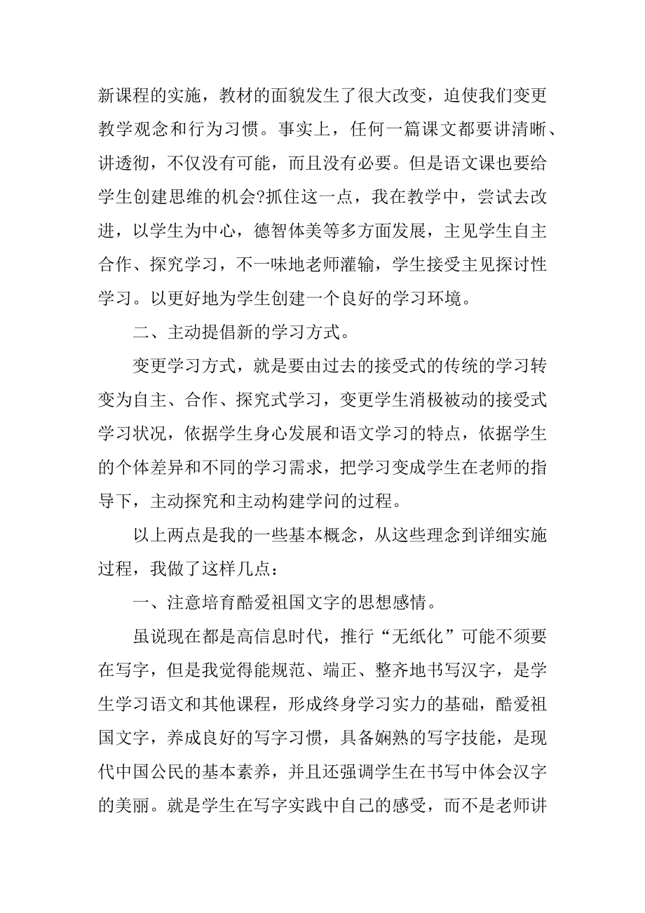 小学六年级语文教师家长会发言稿优质.docx_第2页