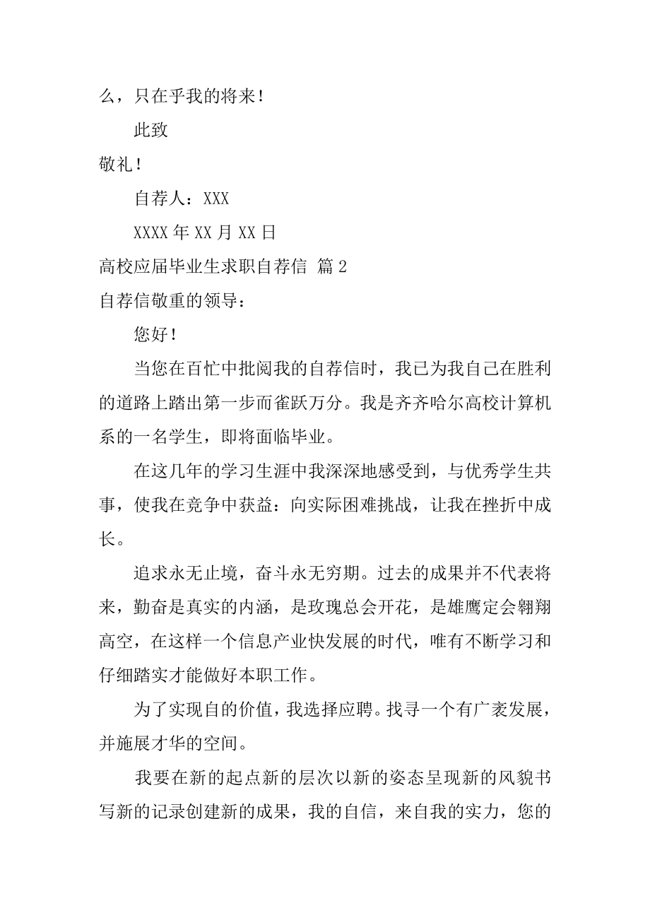 大学应届毕业生求职自荐信汇编.docx_第2页