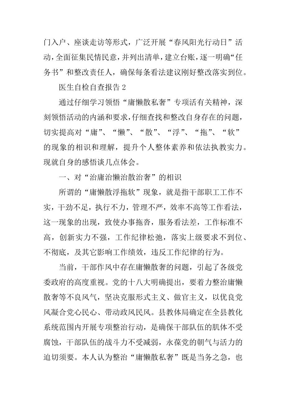 医生自检自查报告范本.docx_第2页