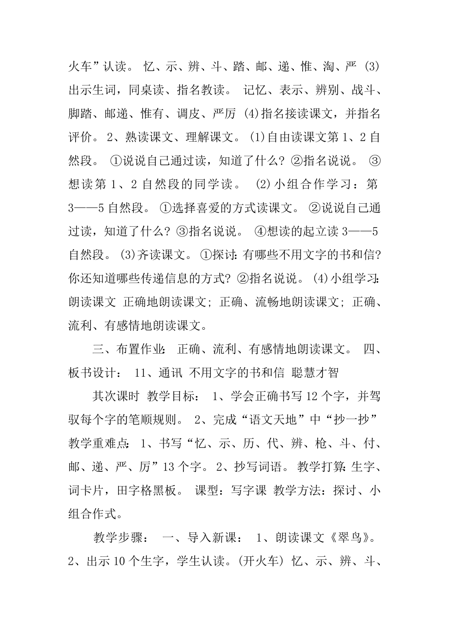 北师大三年级语文教案精选.docx_第2页