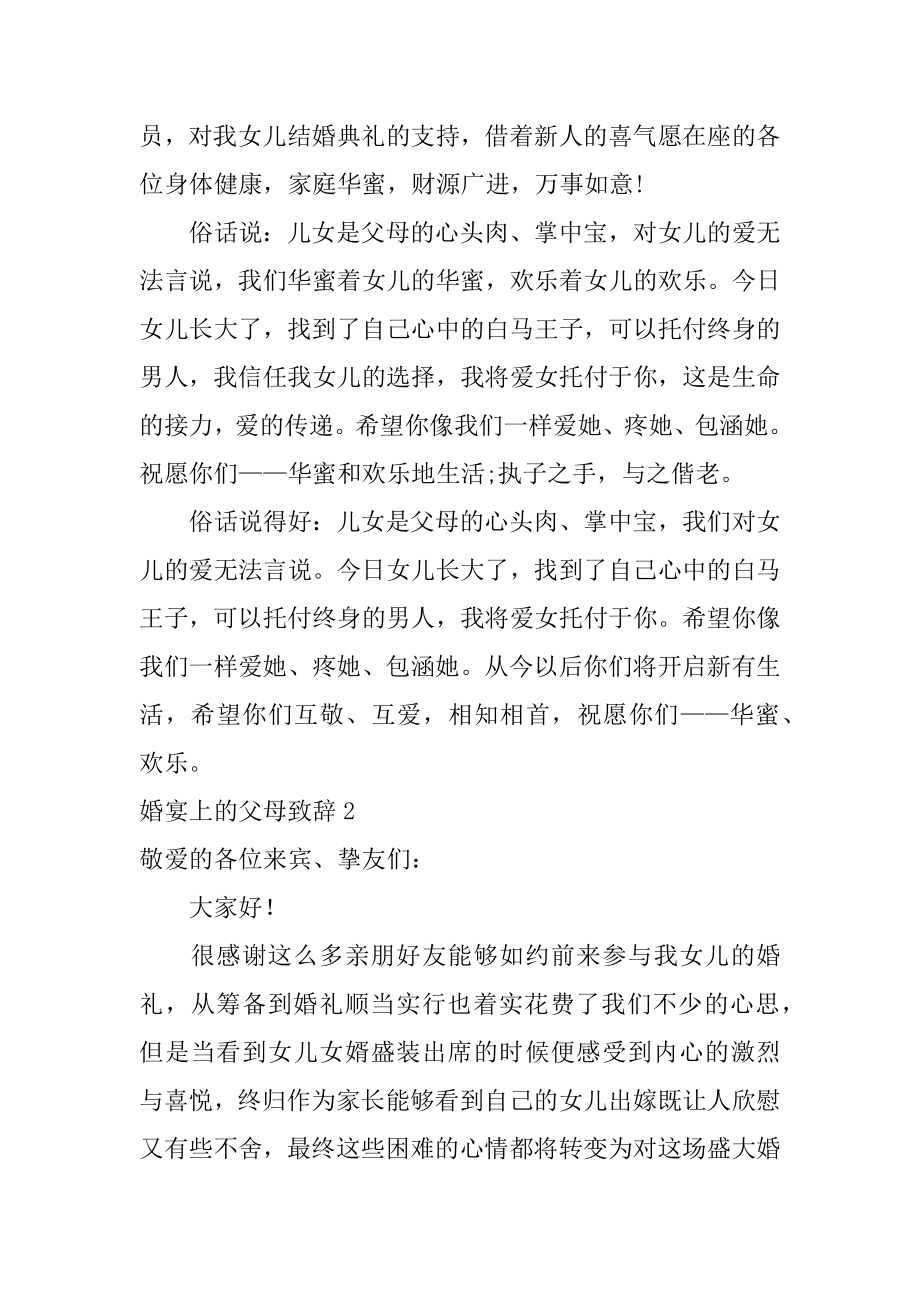 婚宴上的父母致辞汇总.docx_第2页