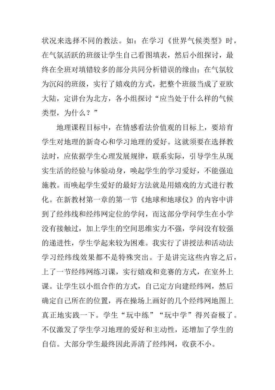 初中地理教师的个人年度工作总结例文.docx_第2页