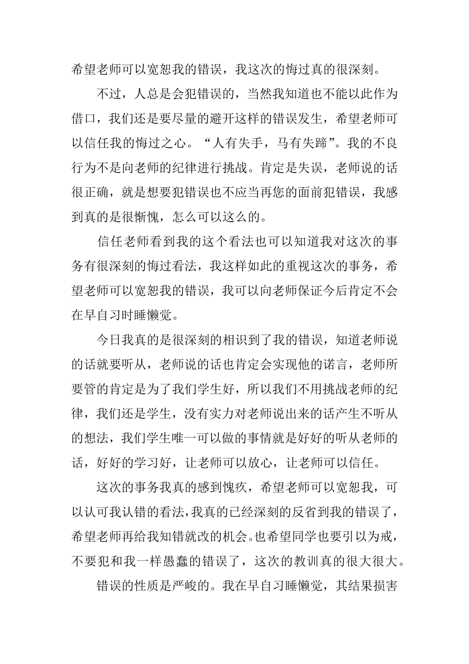 学生睡觉迟到检讨书范例.docx_第2页