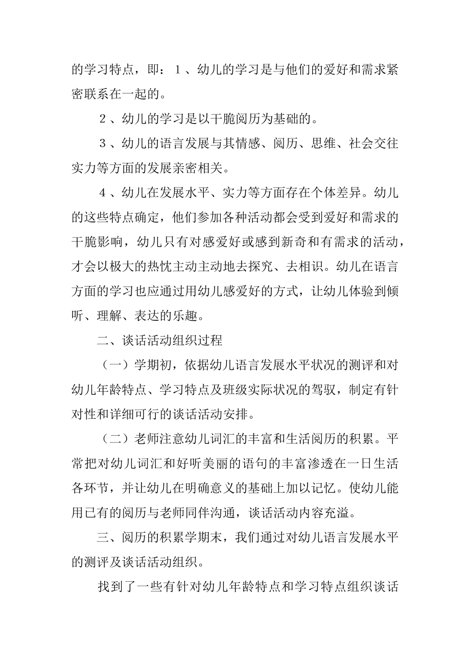 大班幼儿语言教学总结汇总.docx_第2页