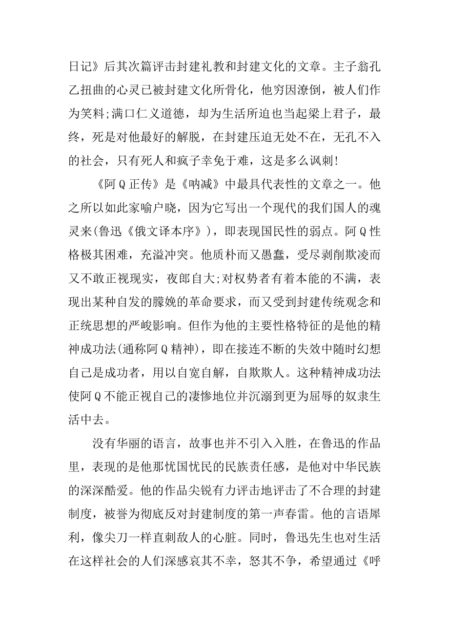 呐喊最新读书心得最新.docx_第2页