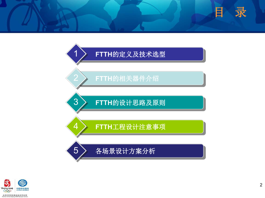 FTTH勘察设计建设培训资料.ppt_第2页