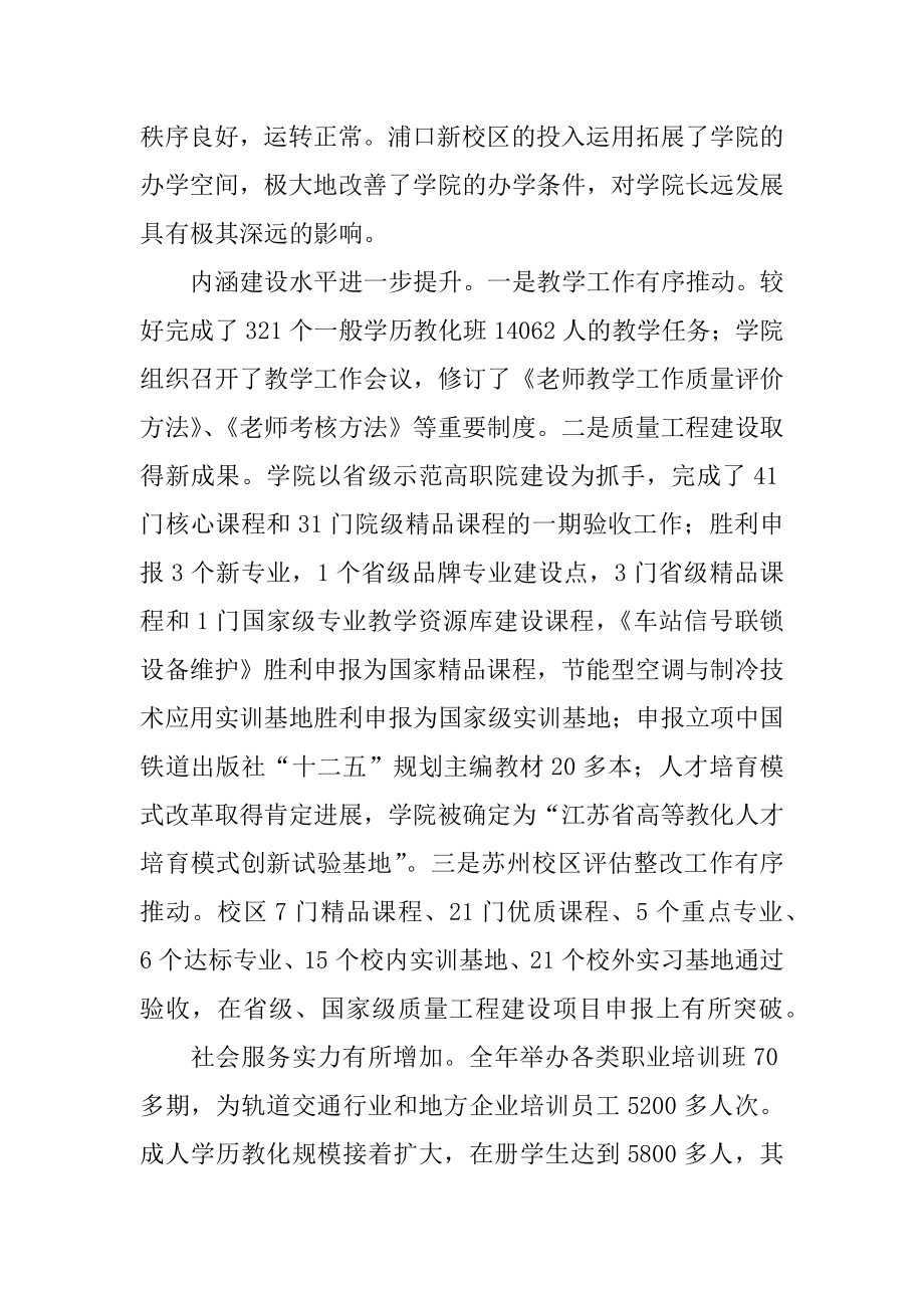 学院年度工作总结汇编.docx_第2页