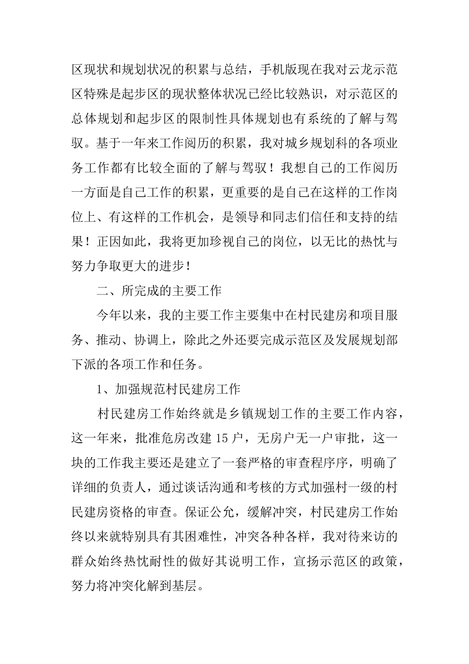 城乡年终工作总结优质.docx_第2页