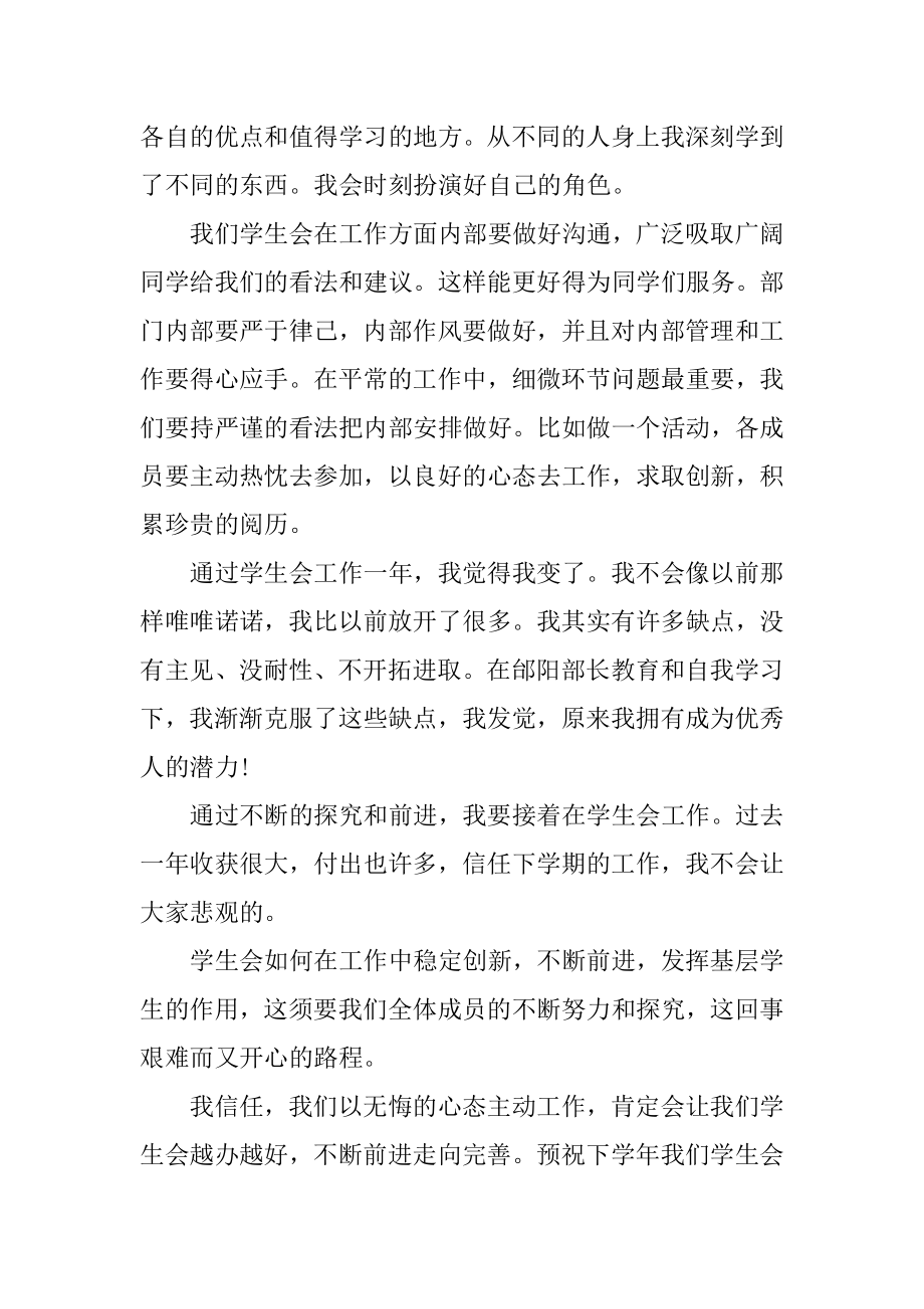 学习部的年终总结范文.docx_第2页