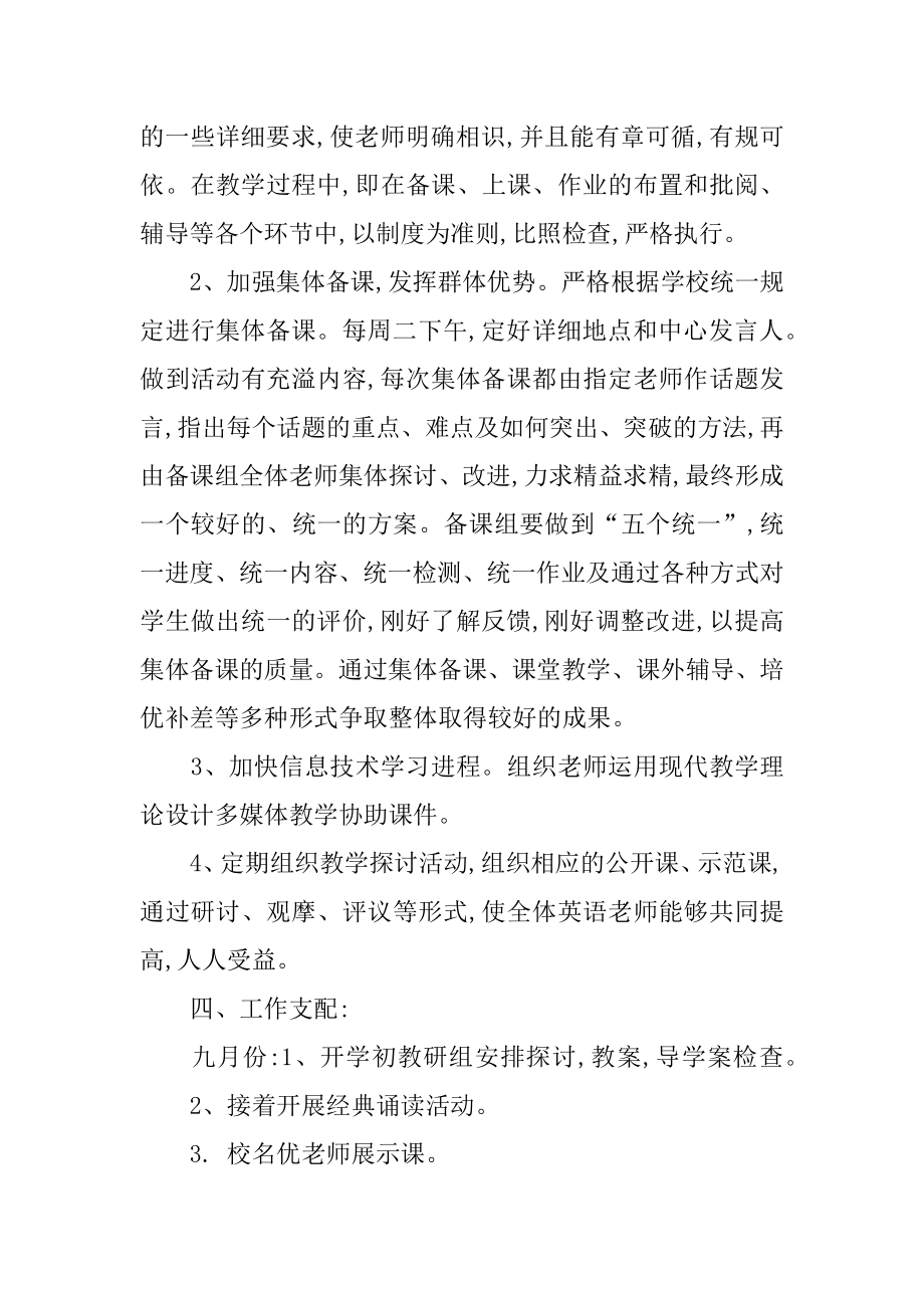 备课组长工作计划例文.docx_第2页