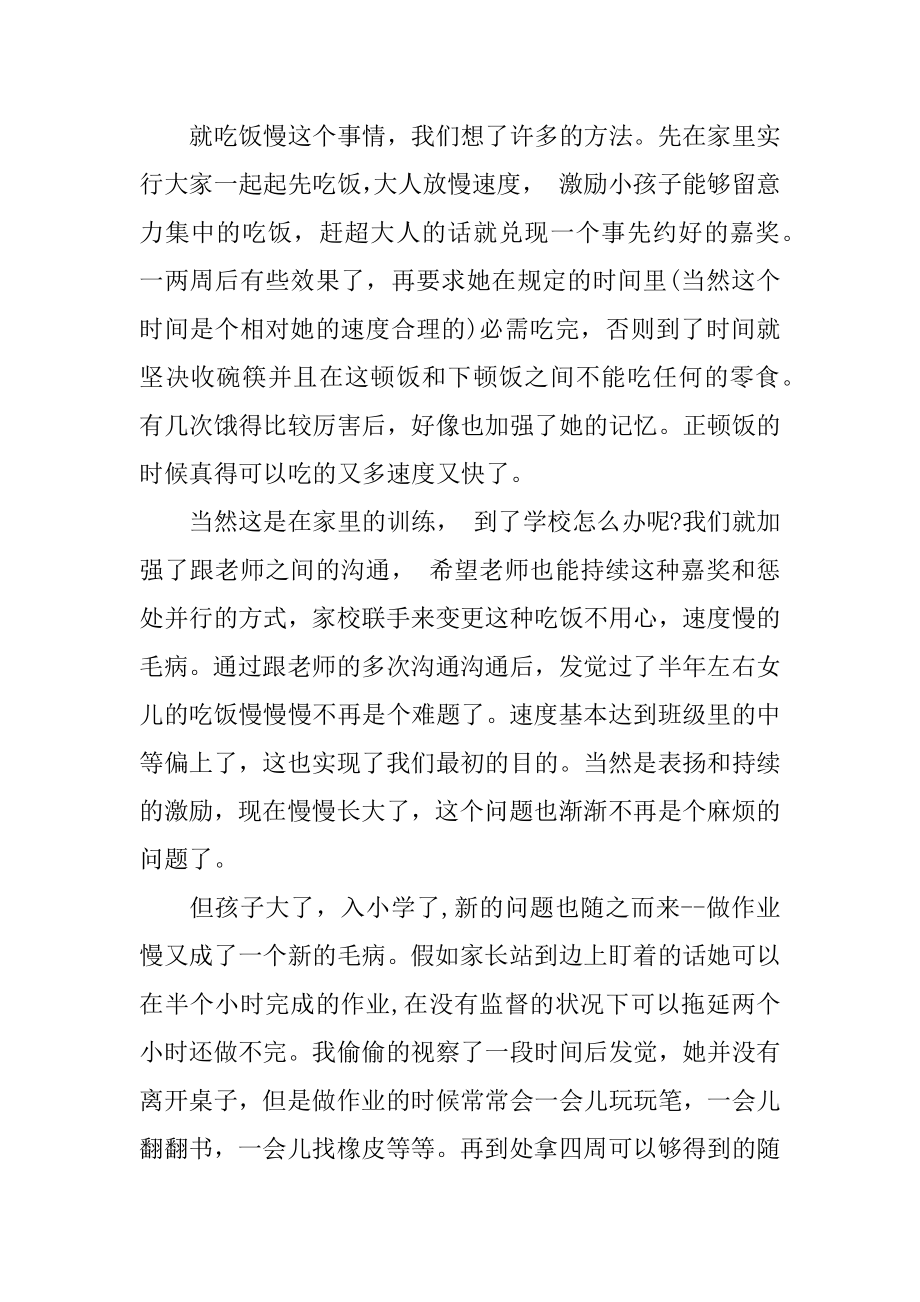 家教实习心得体会汇编.docx_第2页