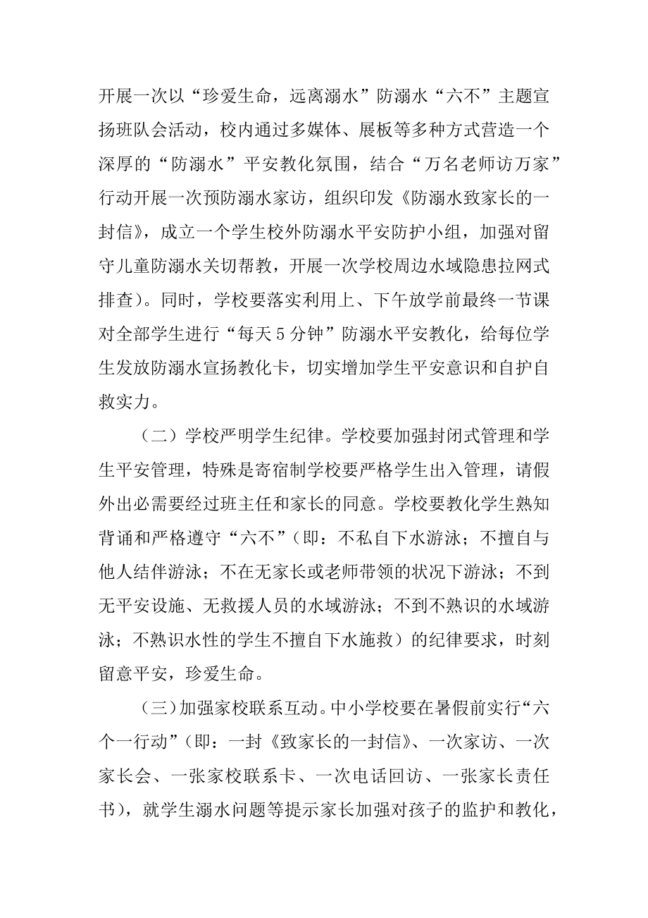 学校防溺水安全方案最新.docx_第2页