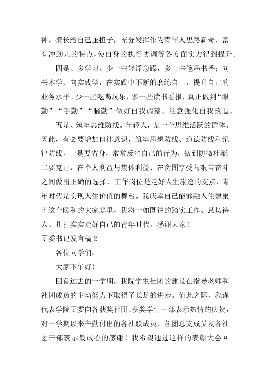 团委书记发言稿优质.docx_第2页