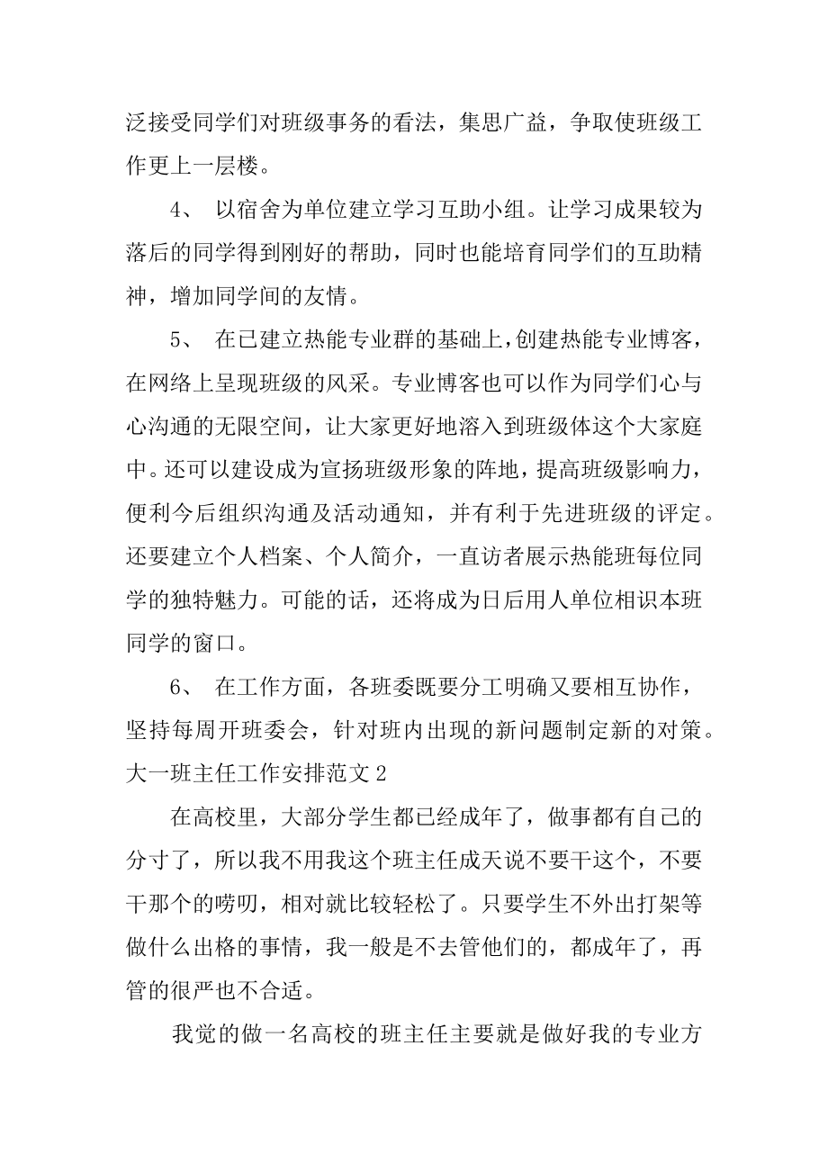 大一班主任工作计划范本.docx_第2页