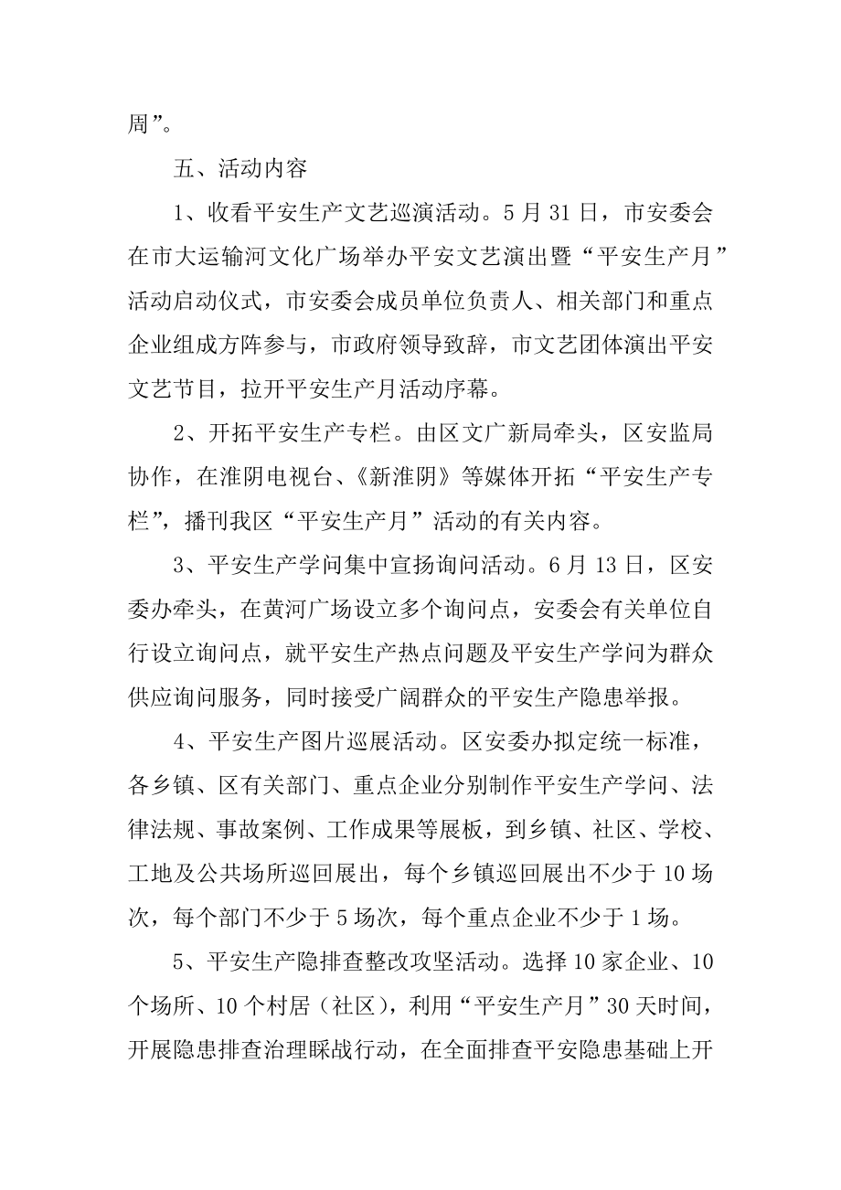 安全生产月活动实施方案最新.docx_第2页