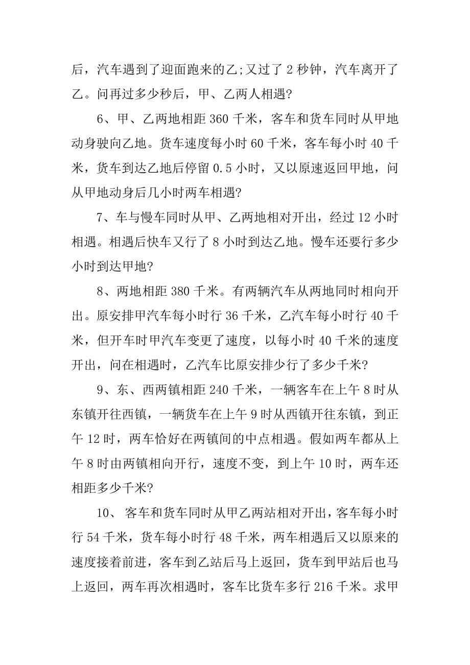 小学奥数培优行程问题的应用题精选.docx_第2页