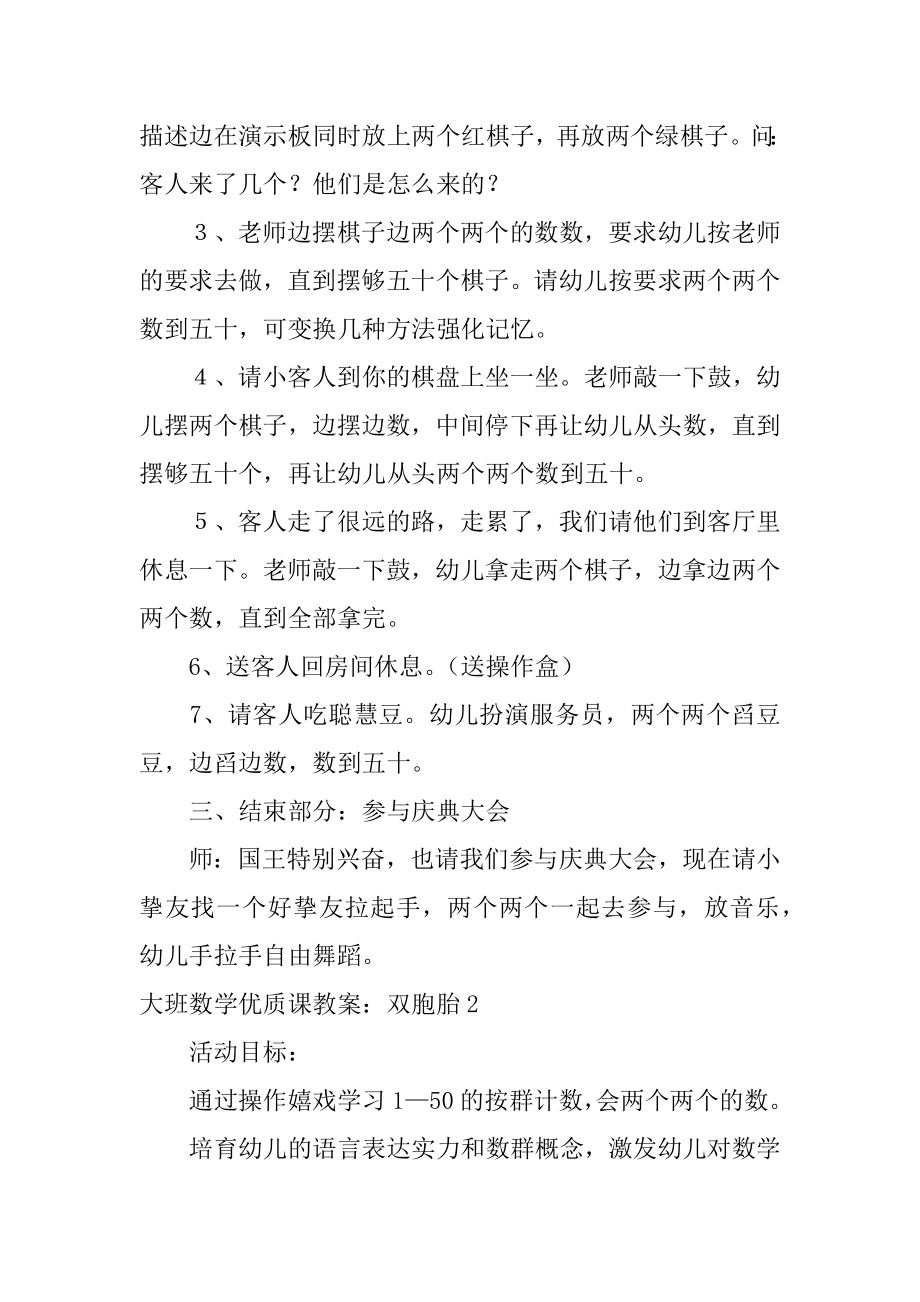 大班数学优质课教案：双胞胎汇编.docx_第2页