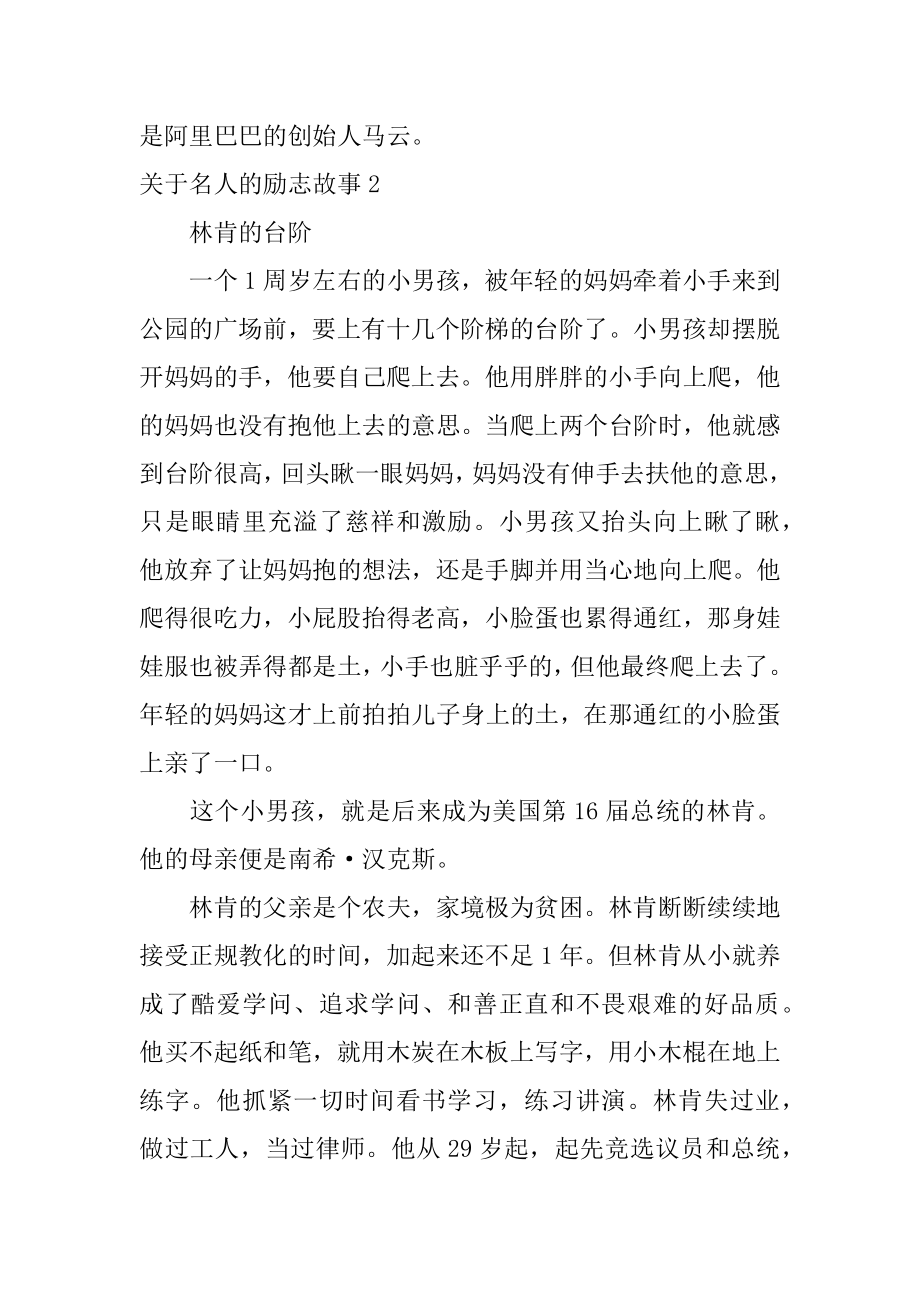 名人的励志故事优质.docx_第2页