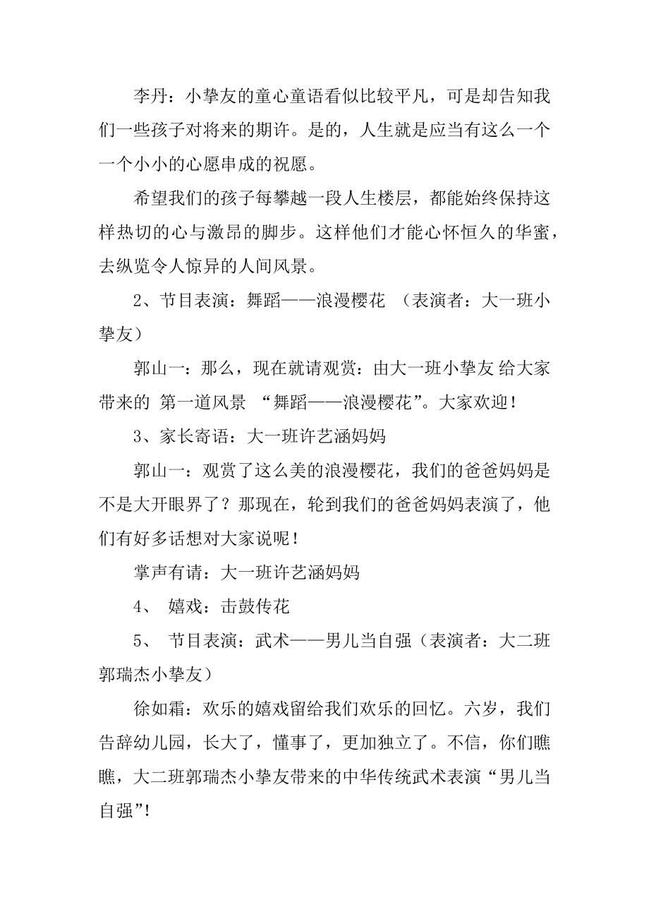 大班幼儿毕业活动策划方案汇编.docx_第2页