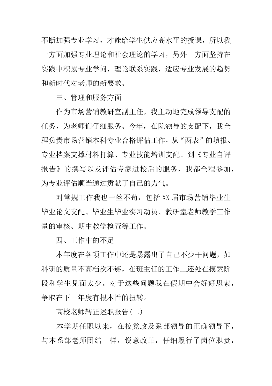 大学教师转正述职报告精编.docx_第2页