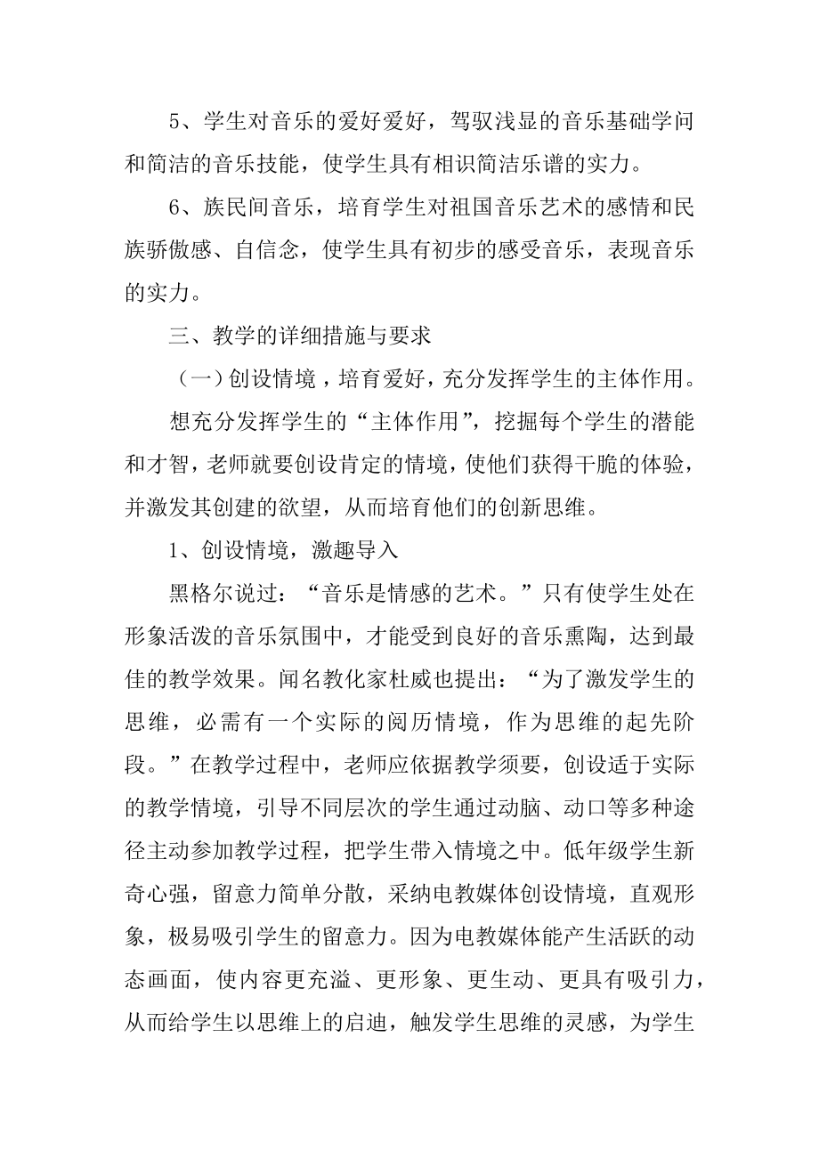 初中教师个人教学计划汇总.docx_第2页