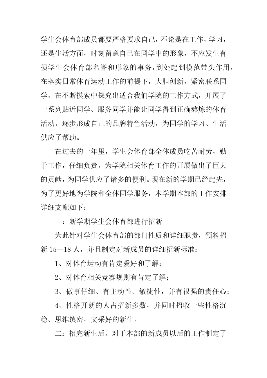 学生会体育部年度工作总结最新.docx_第2页